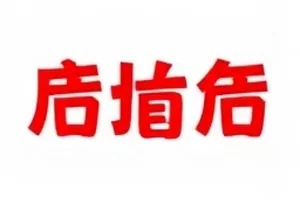 旧城故事选角讨论合集封面