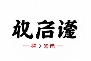 风起青萍番位调整记录封面